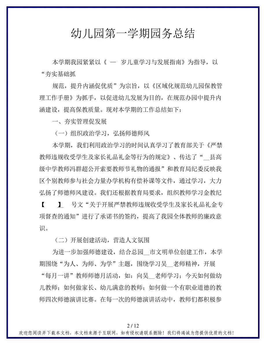 幼儿园第一学期园务总结_第2页