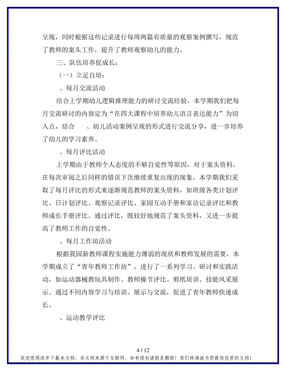 幼儿园第一学期园务总结_第4页