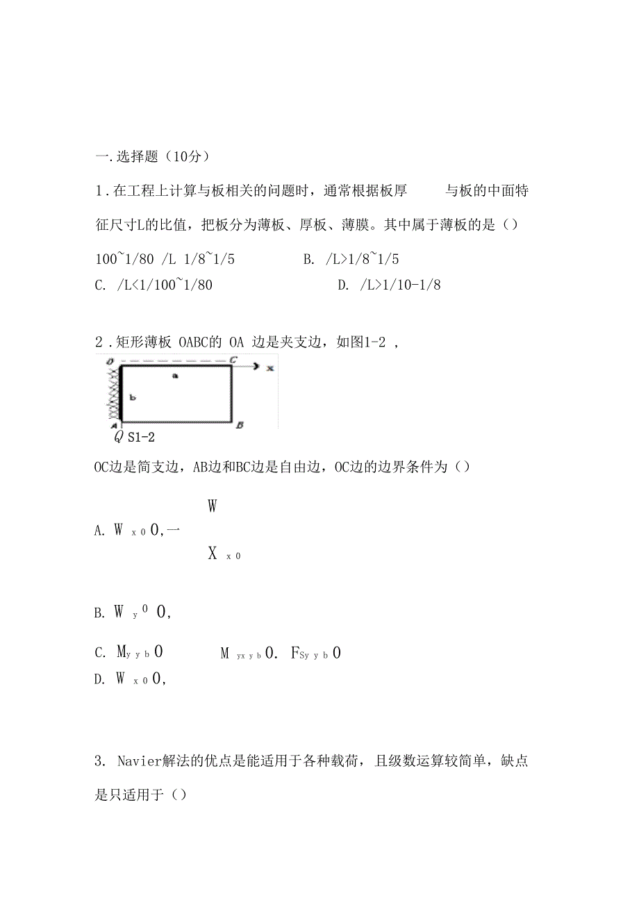 板壳理论试题及答案1_第1页