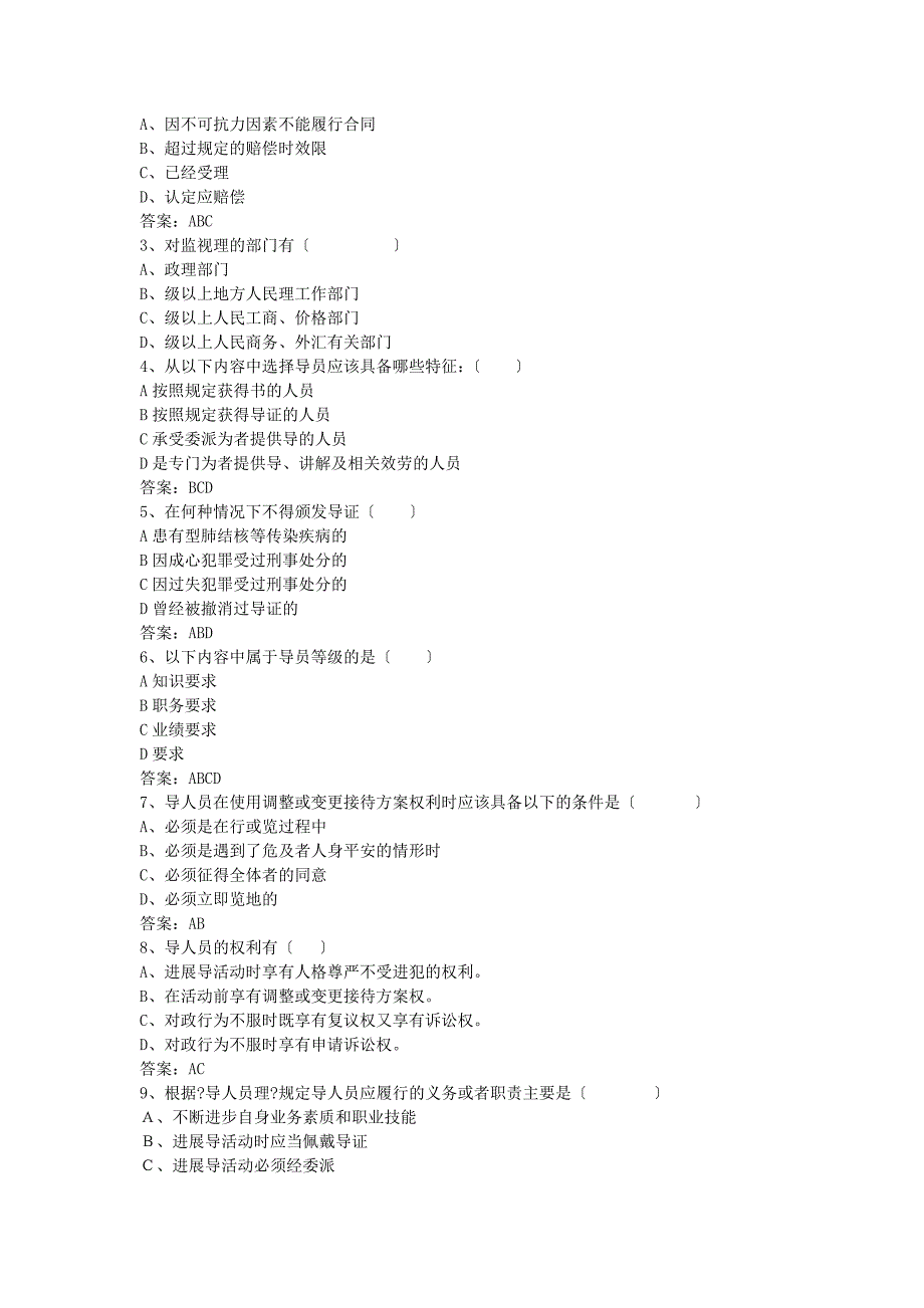 旅游政策法规题目及答案(二)_第3页