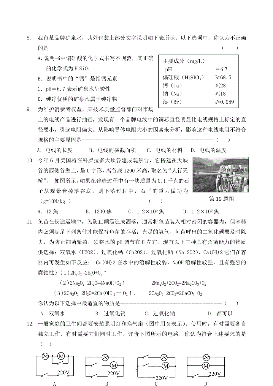 九年级20072008期末科学试卷_第2页