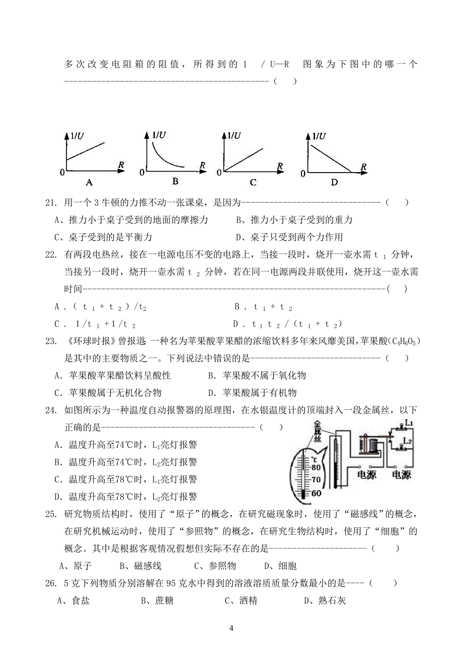 九年级20072008期末科学试卷_第4页