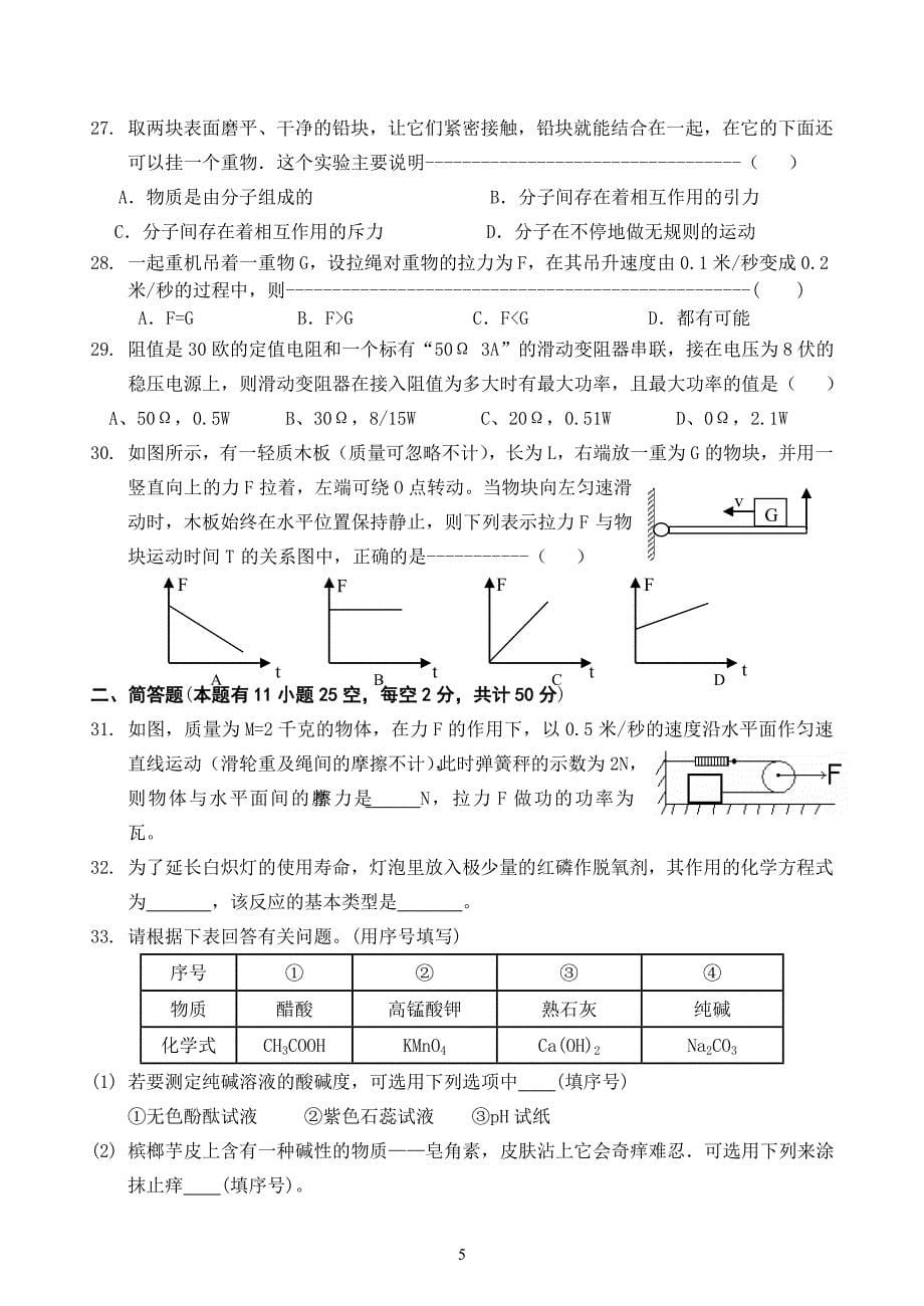 九年级20072008期末科学试卷_第5页