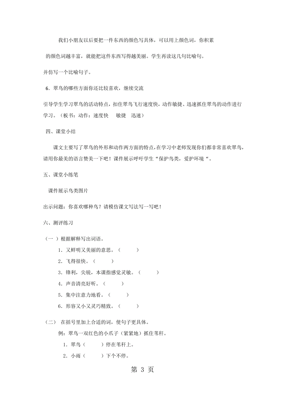 三年级下册语文教案翠鸟(2)_人教新课标.docx_第3页