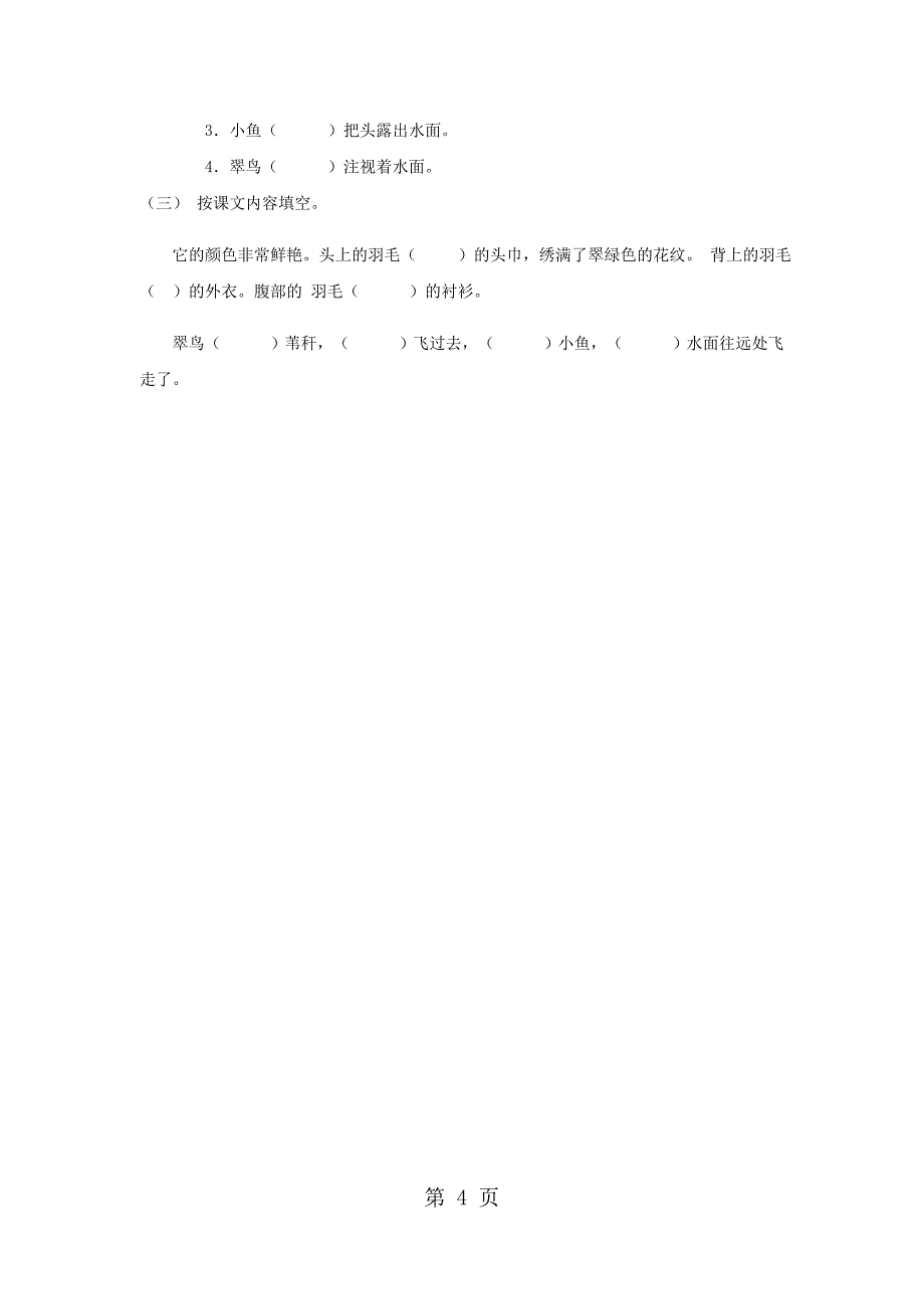 三年级下册语文教案翠鸟(2)_人教新课标.docx_第4页