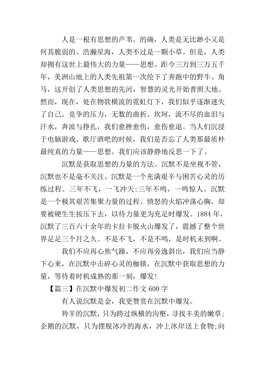 在沉默中爆发初二作文600字.doc_第3页