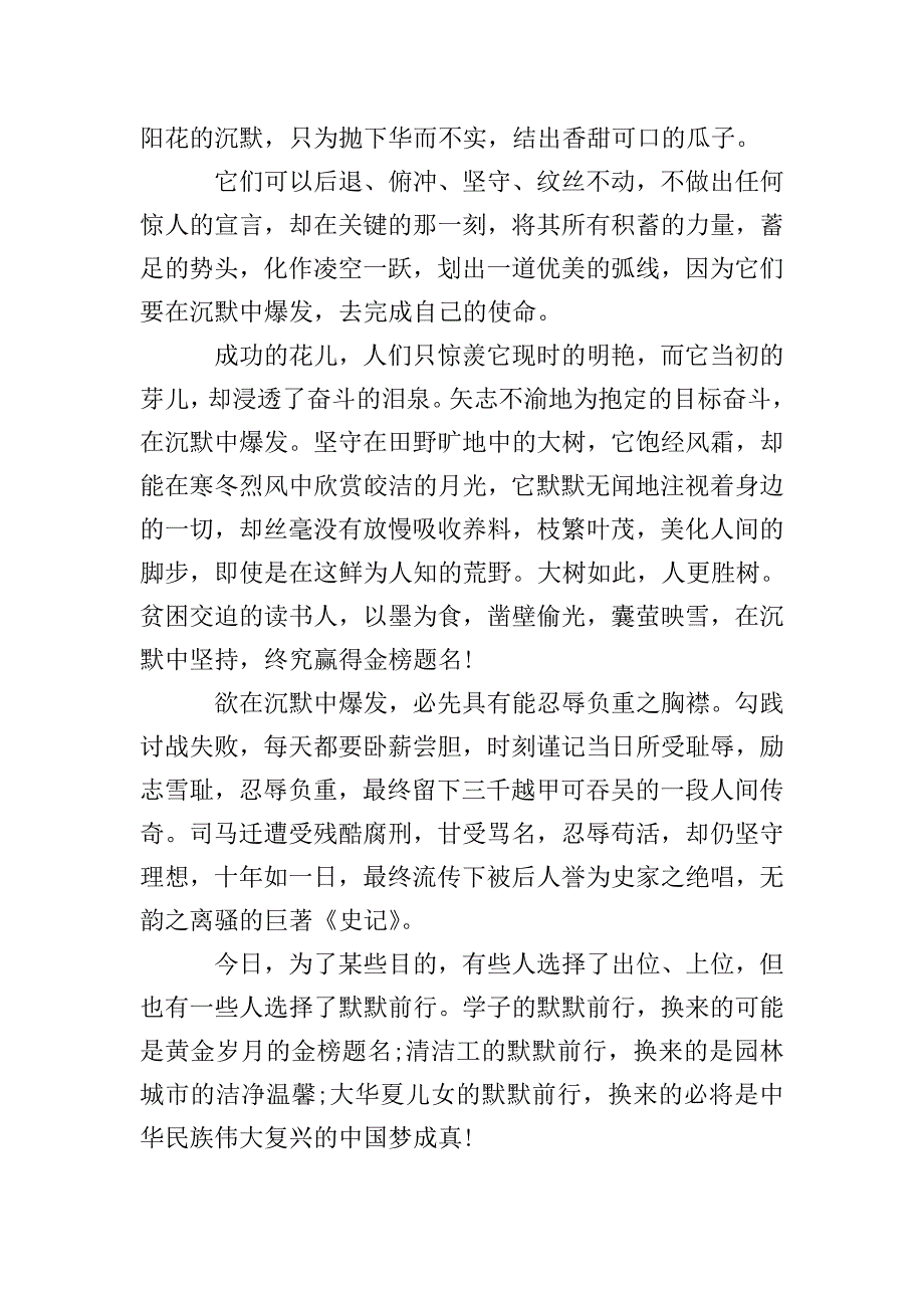 在沉默中爆发初二作文600字.doc_第4页