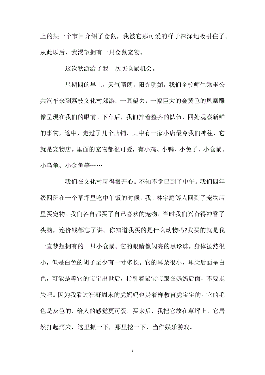 三年级关于仓鼠的作文650字.doc_第3页