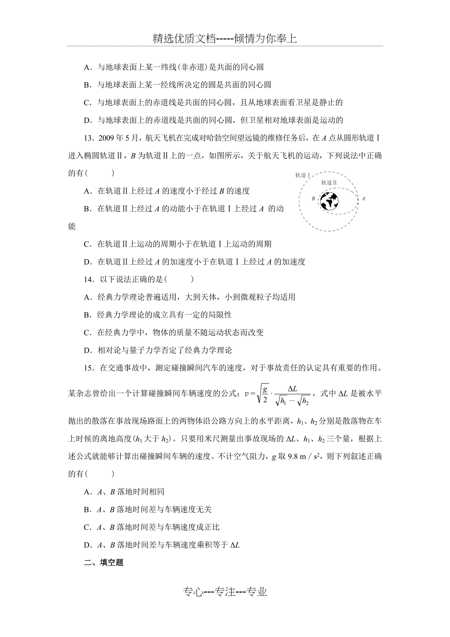 高中物理必修二期中测试及答案(共8页)_第3页