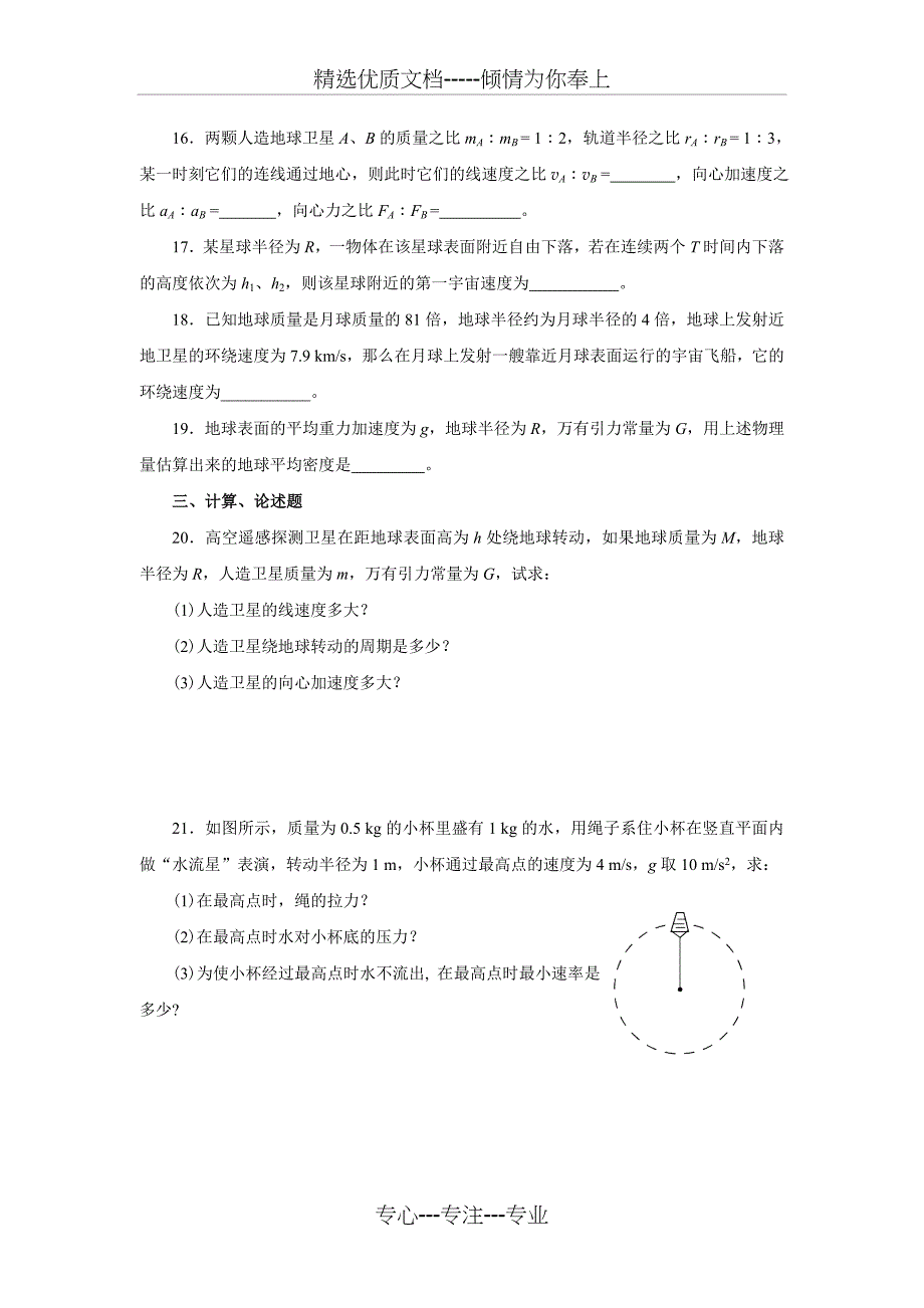 高中物理必修二期中测试及答案(共8页)_第4页