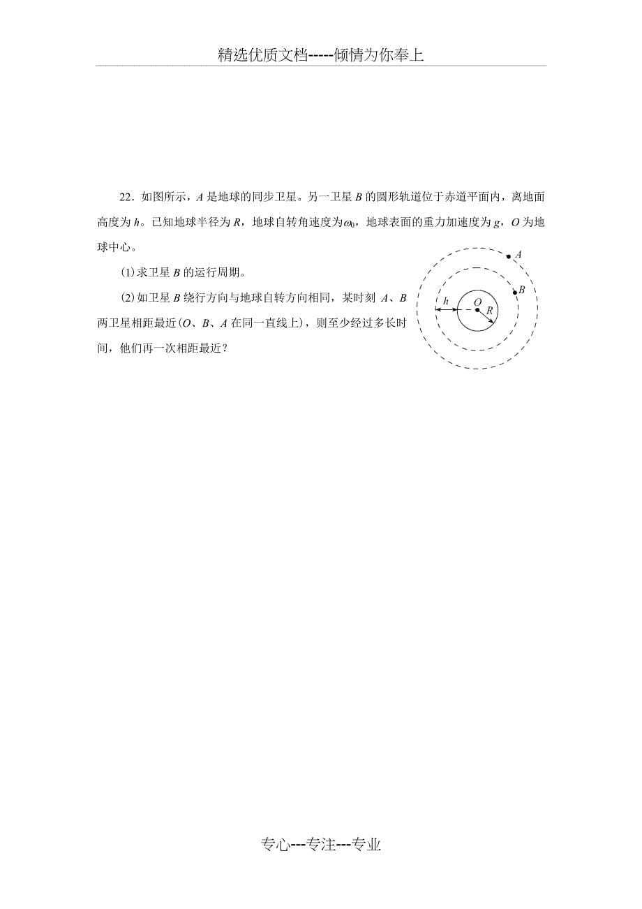 高中物理必修二期中测试及答案(共8页)_第5页