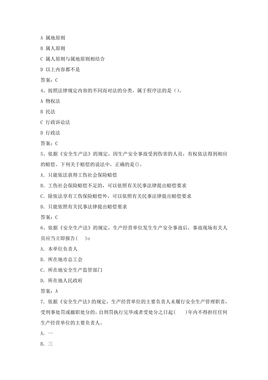 安全生产法及相关法律知识预测题_第2页