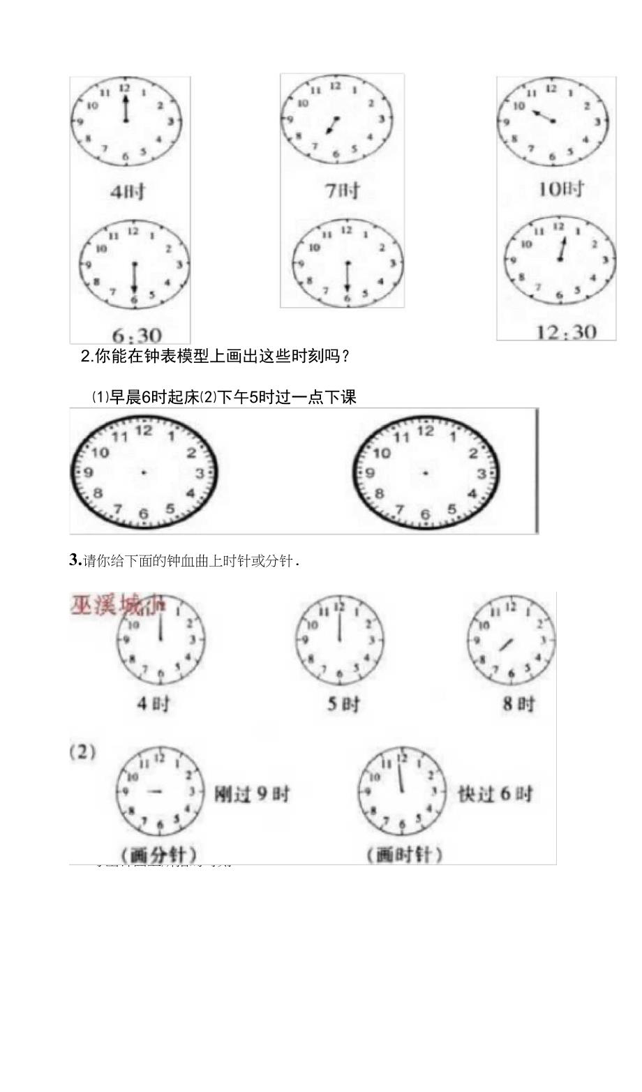 认识钟表总复习1_第4页