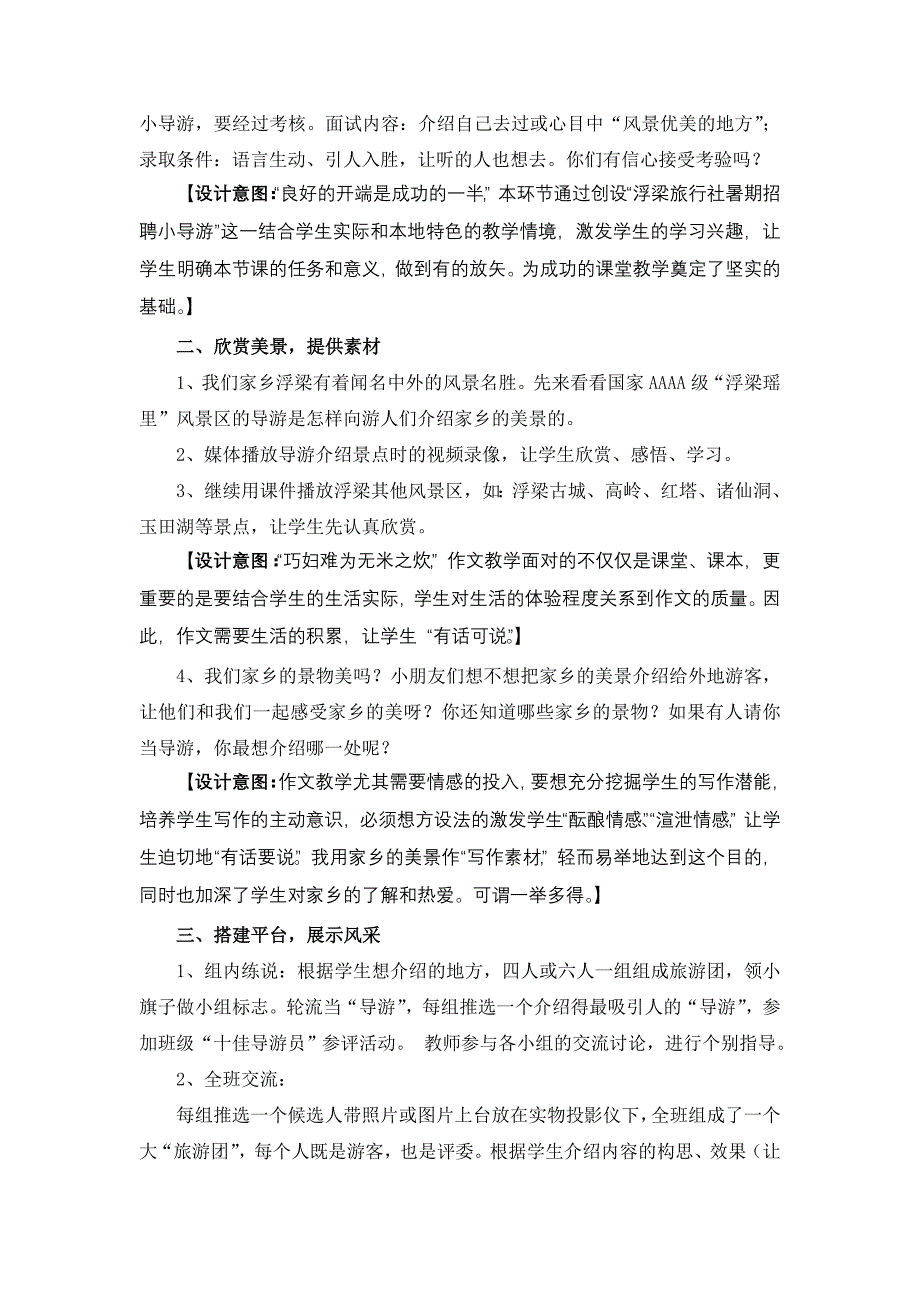 《介绍自己去过（或想去）的地方》习作教学设计_第2页