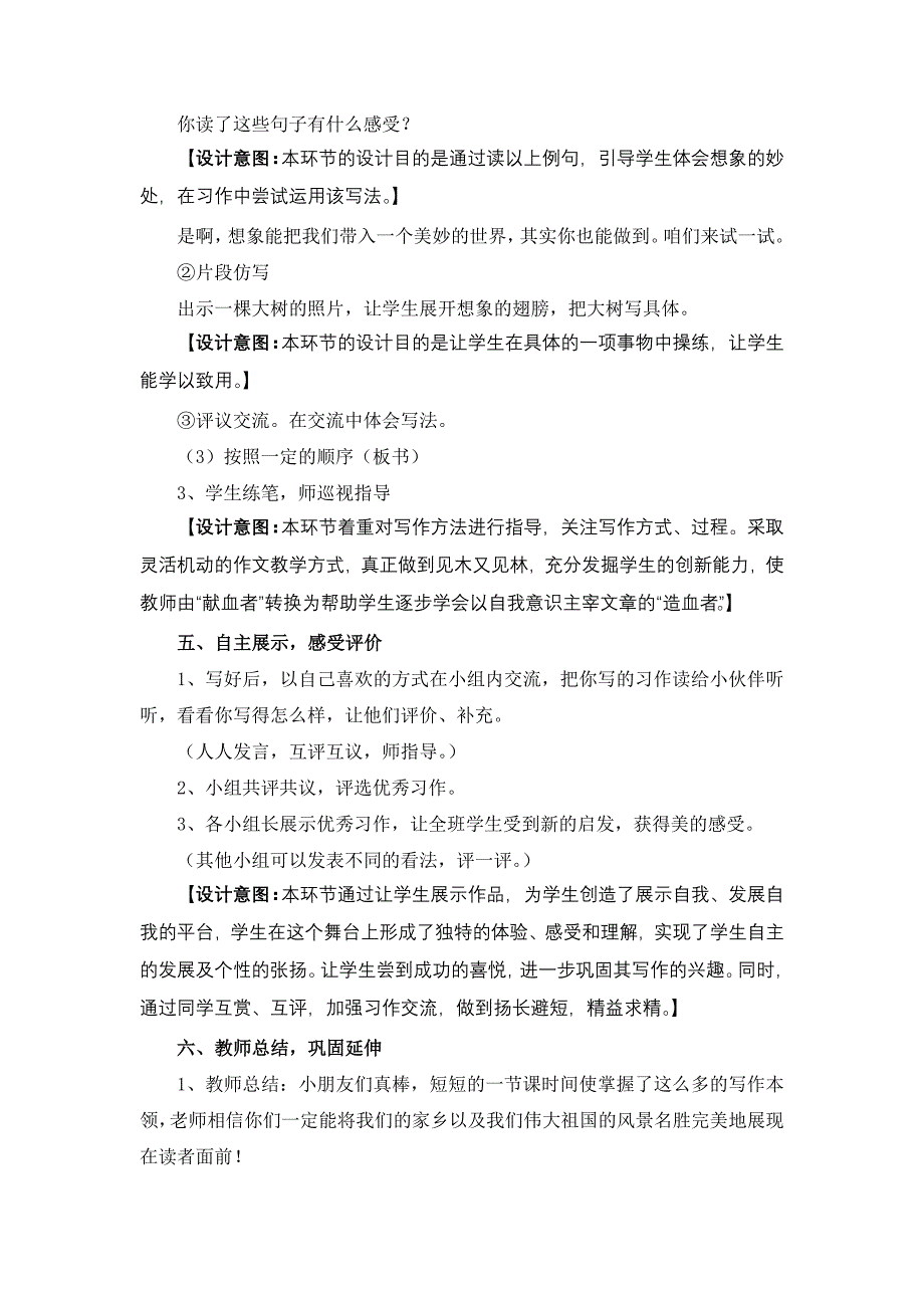 《介绍自己去过（或想去）的地方》习作教学设计_第4页