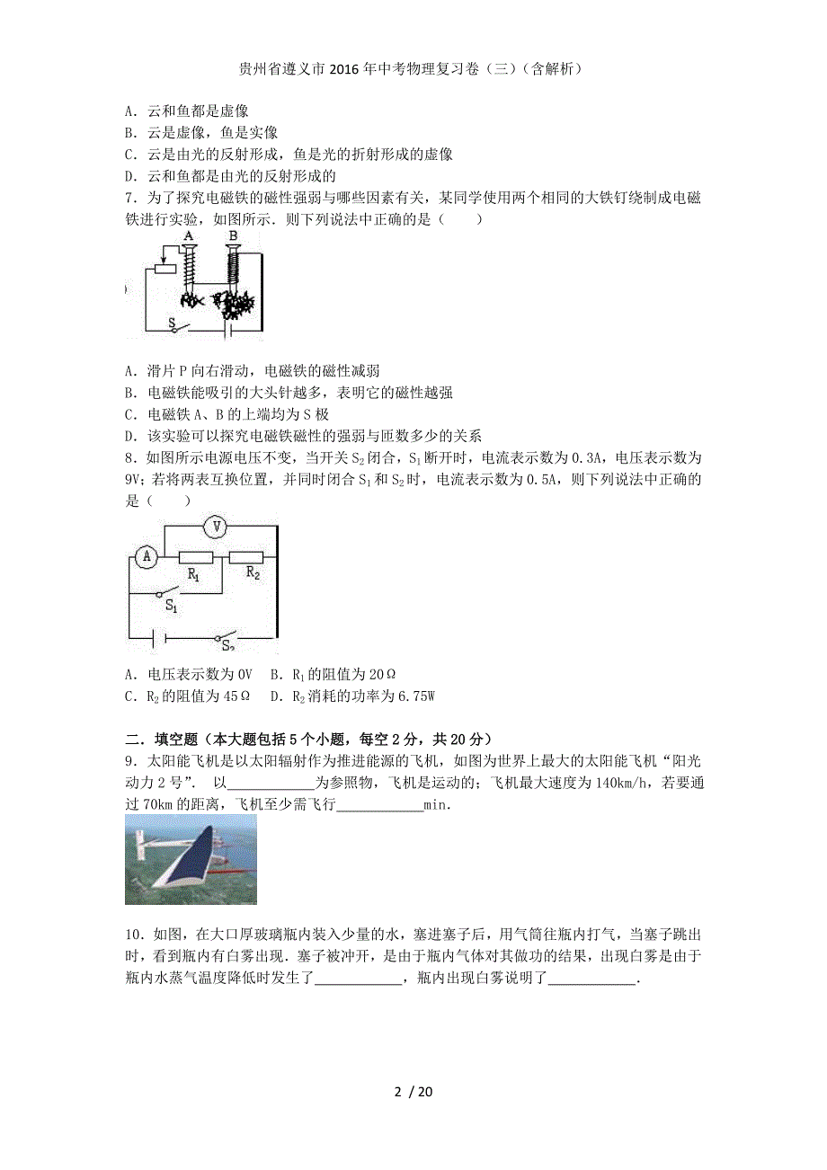 贵州省遵义市中考物理复习卷（三）（含解析）_第2页