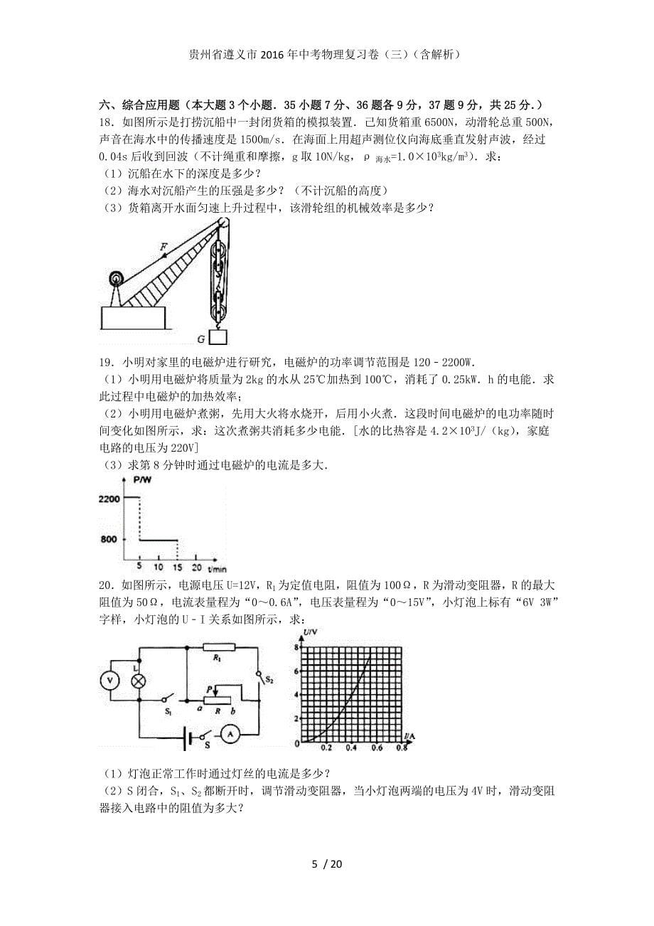 贵州省遵义市中考物理复习卷（三）（含解析）_第5页