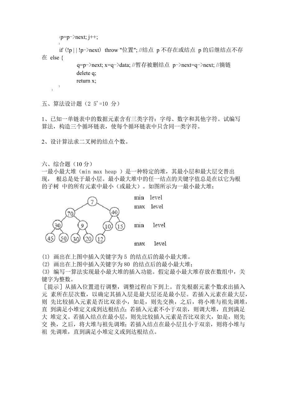 数据结构试题5_第5页