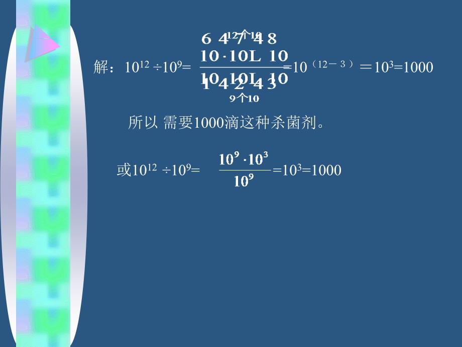 初中一年级数学下册第一章整式的乘除13同底数幂的除法第一课时课件_第3页