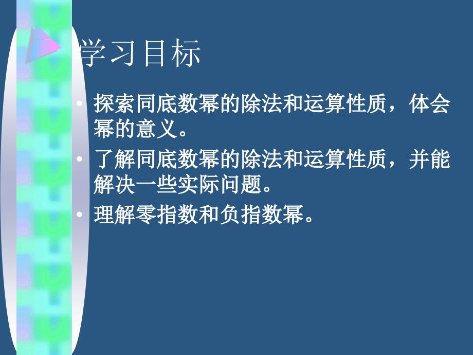 初中一年级数学下册第一章整式的乘除13同底数幂的除法第一课时课件_第4页