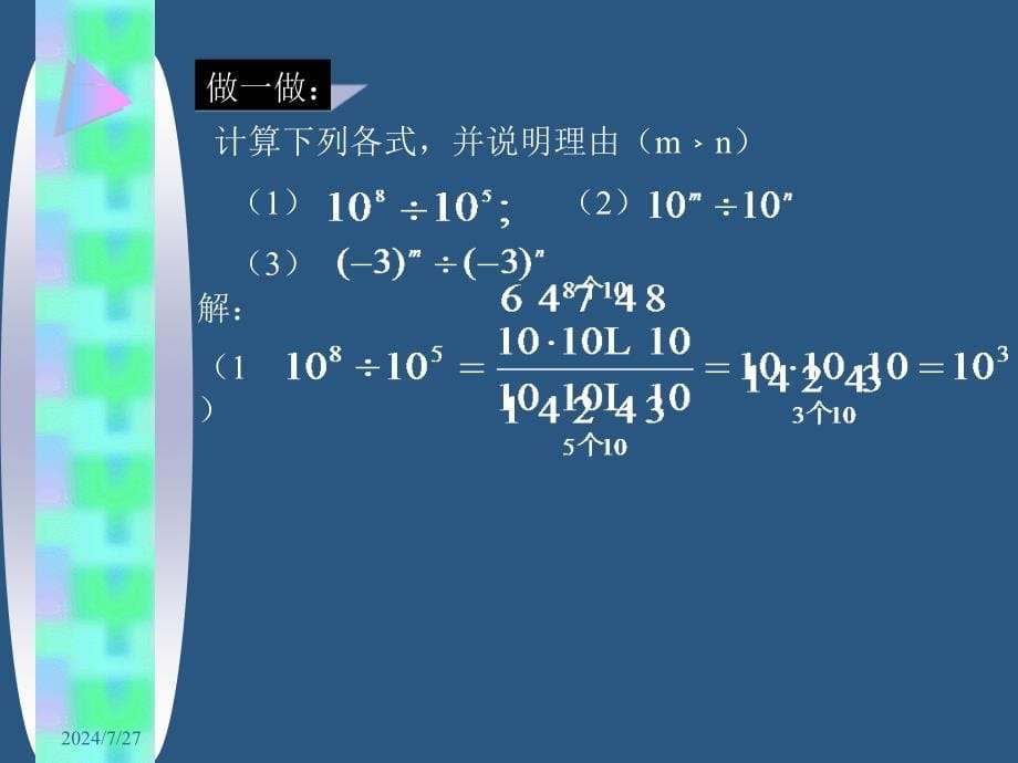 初中一年级数学下册第一章整式的乘除13同底数幂的除法第一课时课件_第5页