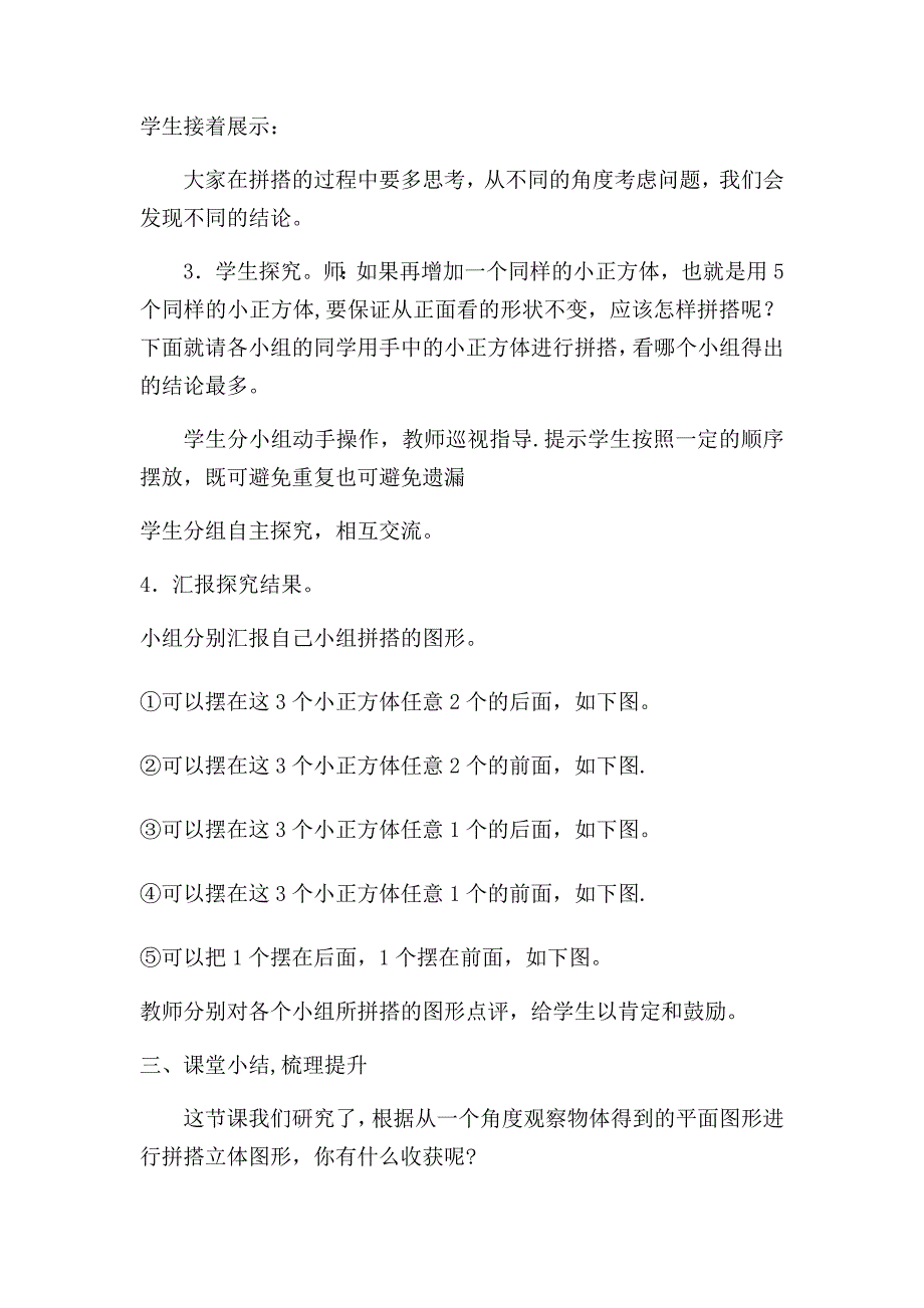 新人教版五年级下册数学第一单元教案观察物体_第3页