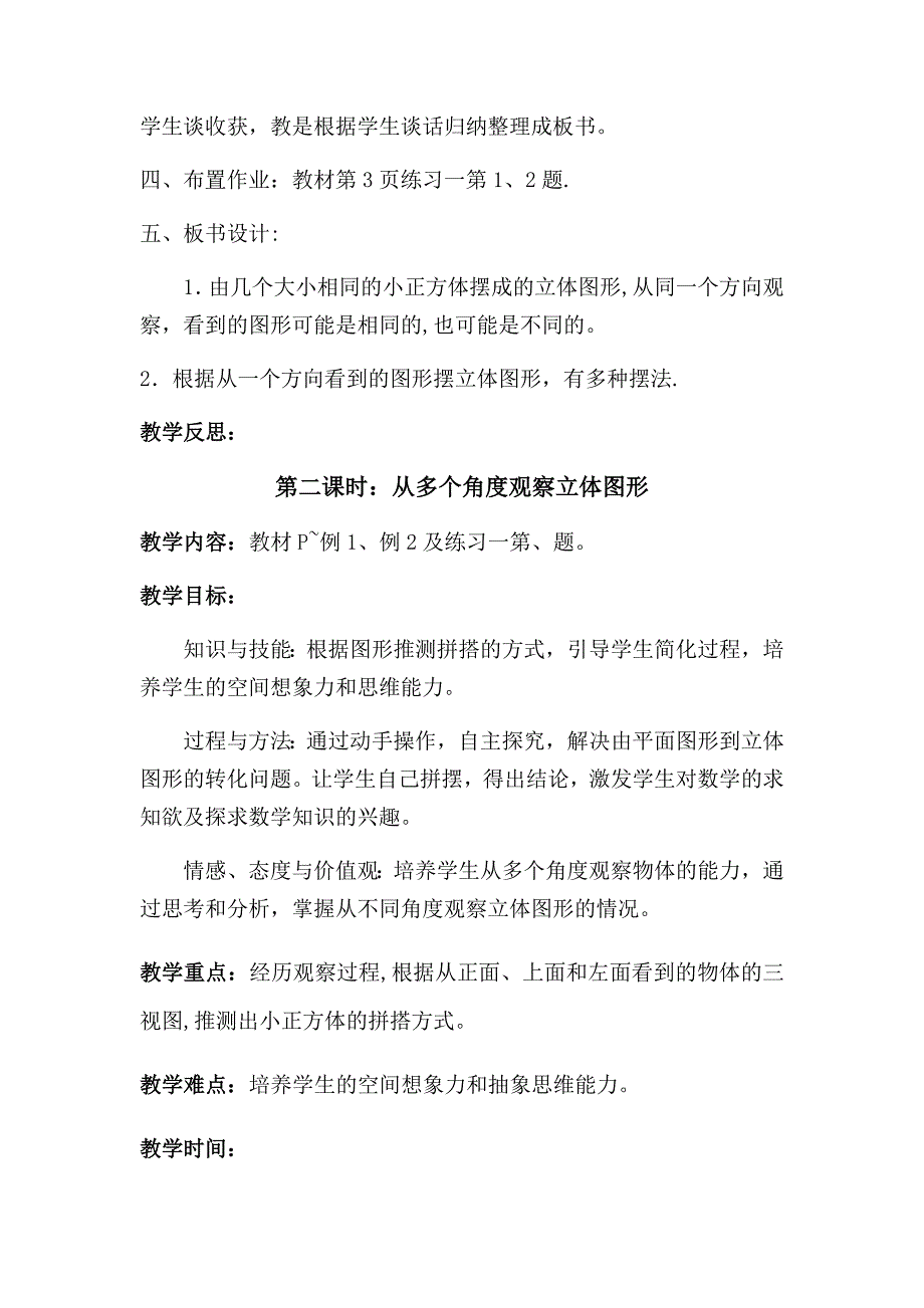 新人教版五年级下册数学第一单元教案观察物体_第4页