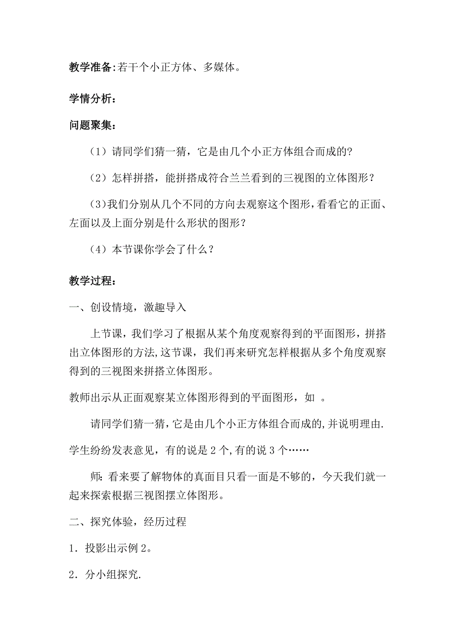 新人教版五年级下册数学第一单元教案观察物体_第5页