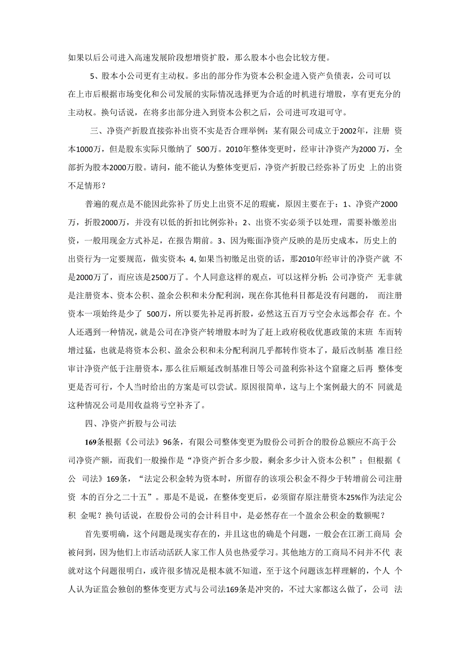 净资产折股的几个实务问题_第3页