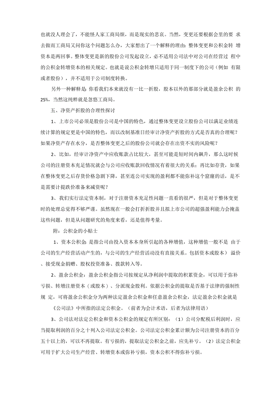 净资产折股的几个实务问题_第4页