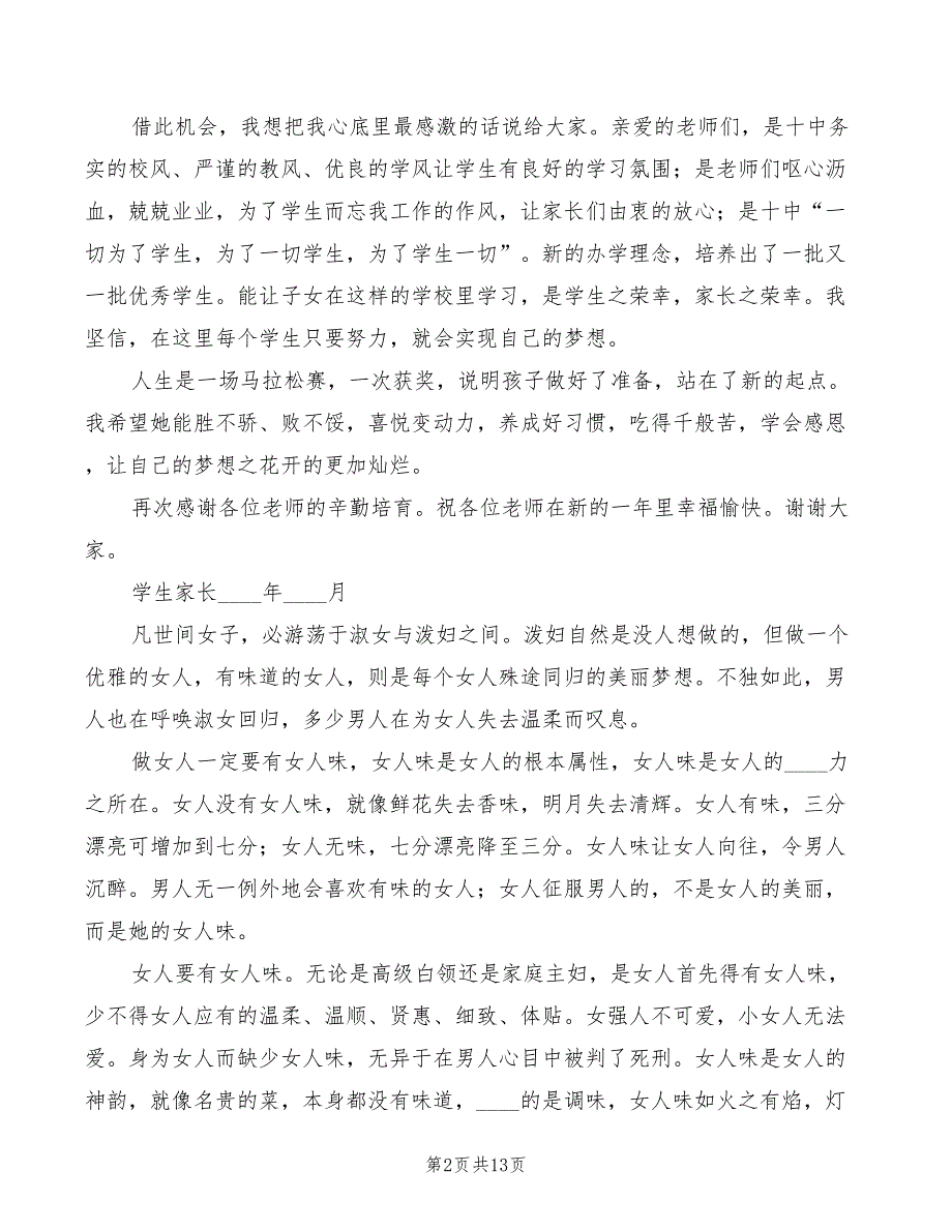 2022年颁奖仪式发言稿范文_第2页