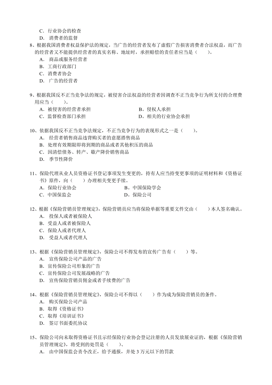 全国保险代理从业人员资格考试试卷B卷_第2页