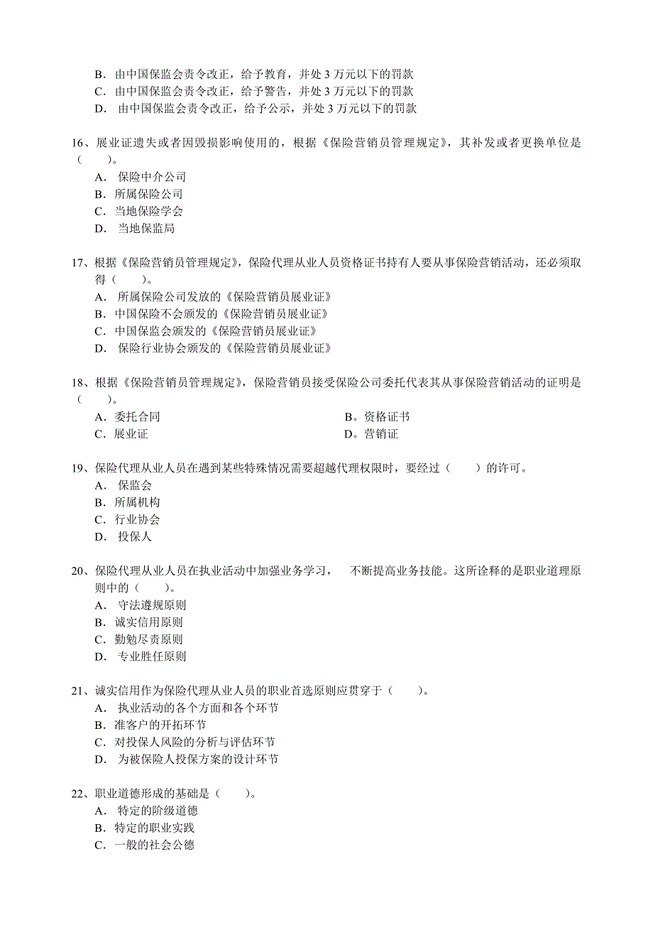 全国保险代理从业人员资格考试试卷B卷_第3页