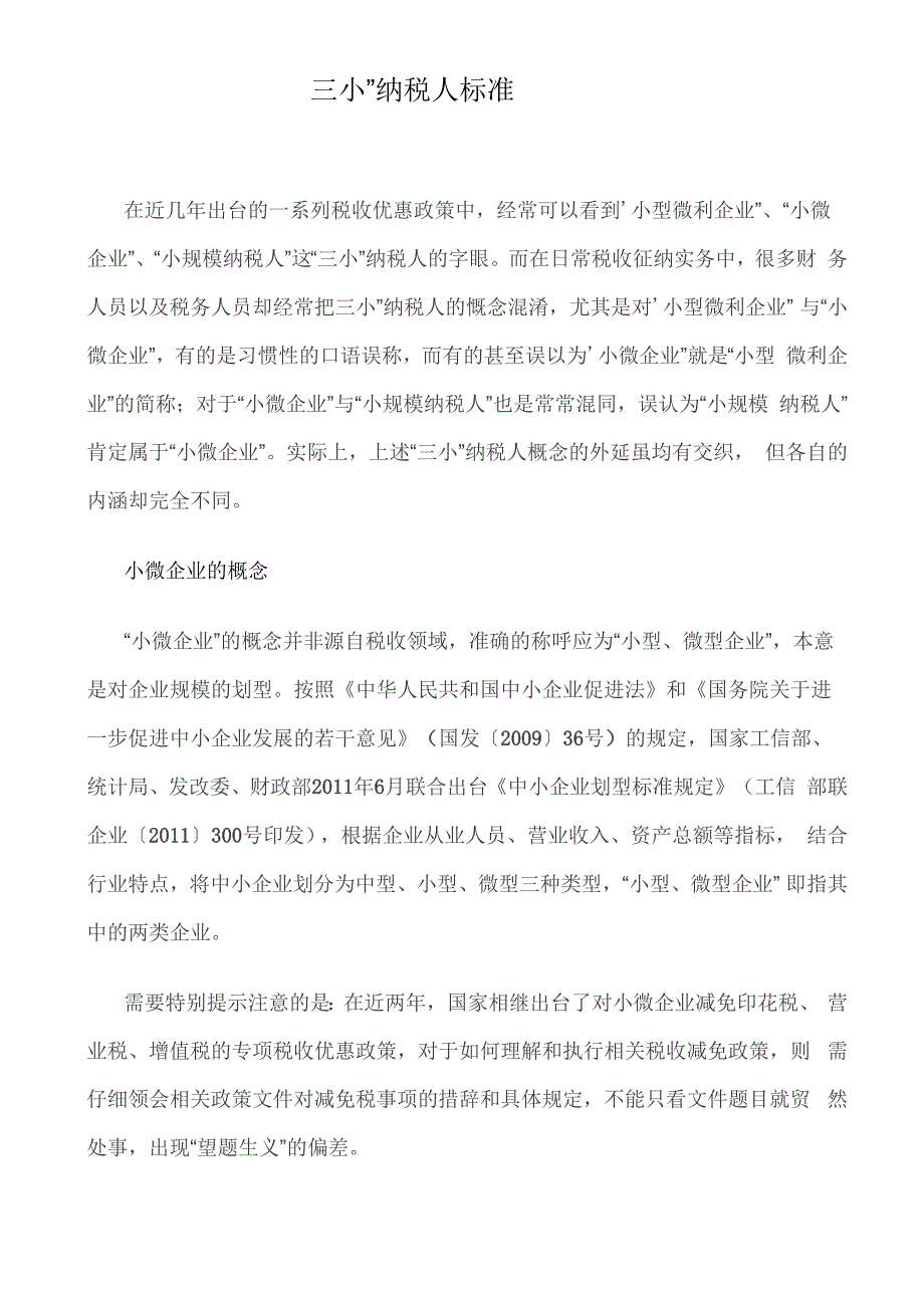 三小企业概念解释_第1页