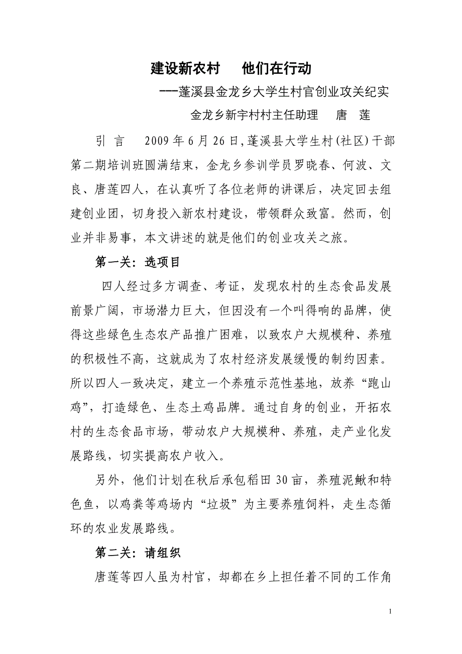 大学生村官创业.doc_第1页
