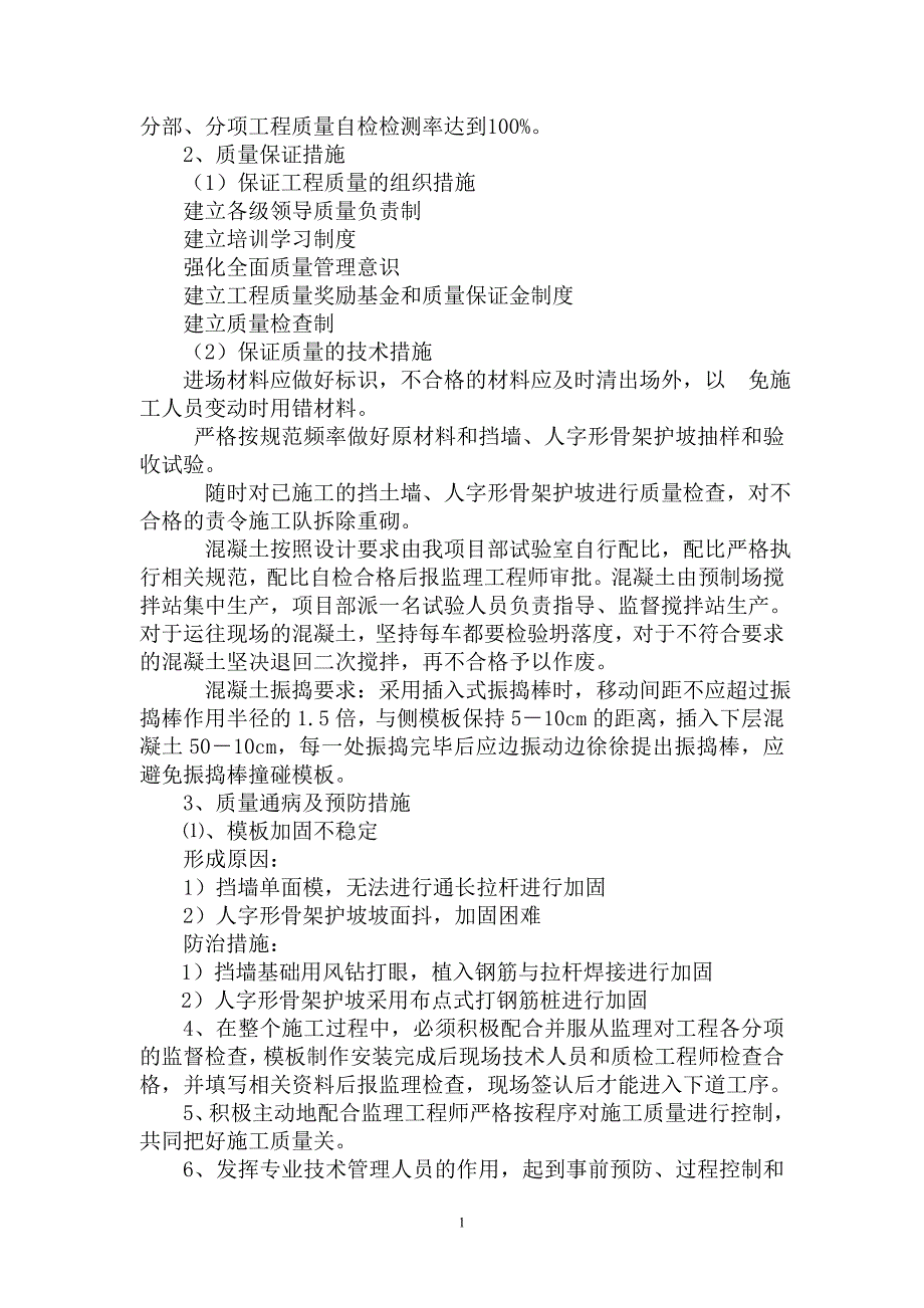 精品资料（2021-2022年收藏的）挡土墙人字形首件工程总结DOC_第2页