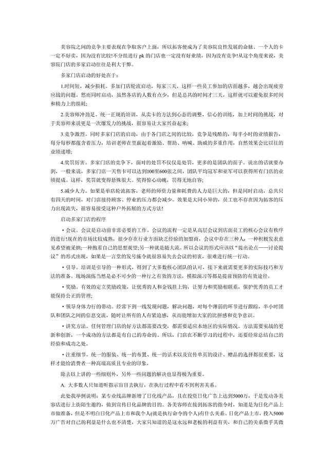拓客美容院良性发展的命脉.doc