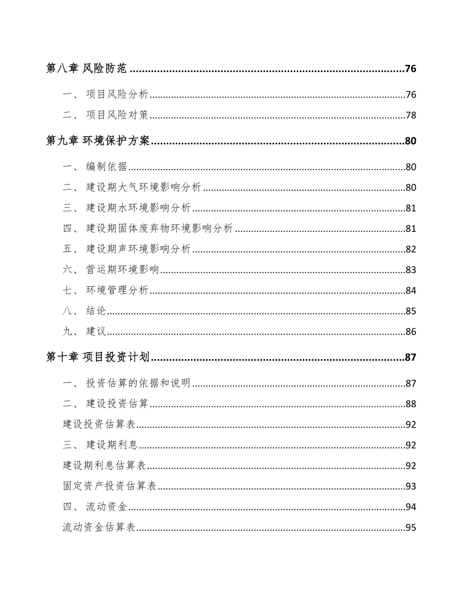 云南关于成立商用冷链设备公司可行性研究报告_第4页