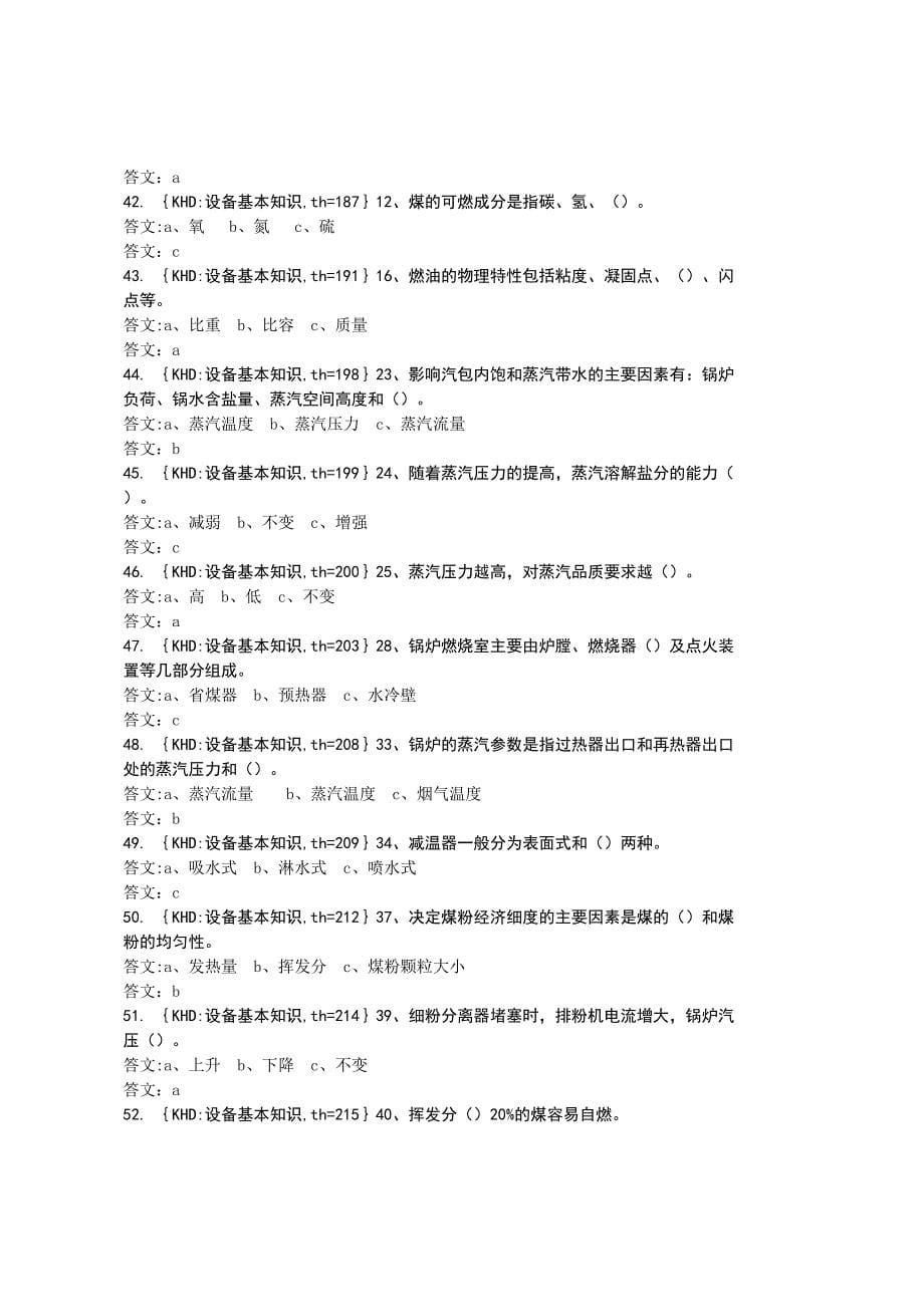 锅炉运行值班员初级(DOC 17页)_第5页