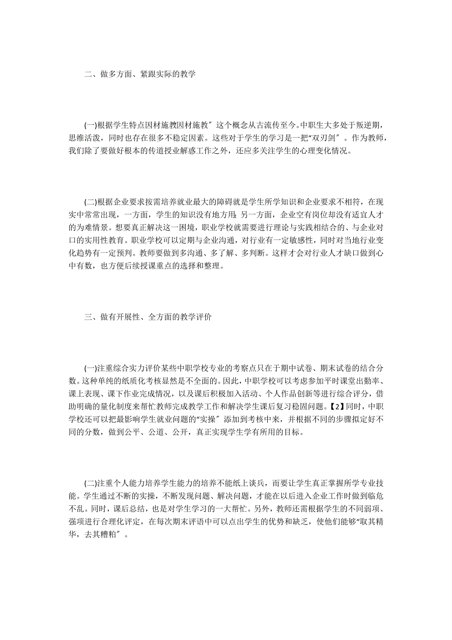 中职计算机专业课程教学改革实践.doc_第2页