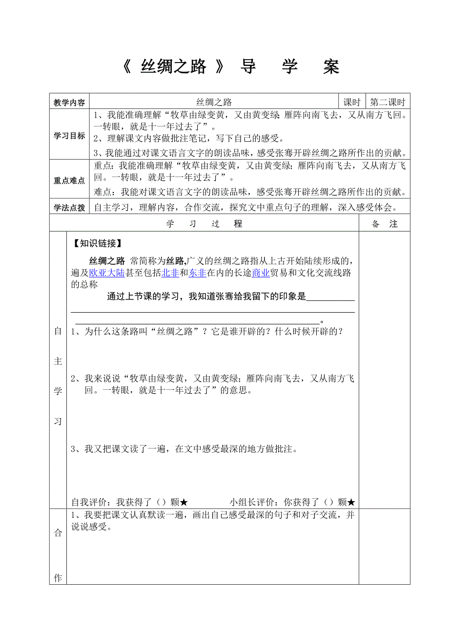 《丝绸之路》导学案二_第1页