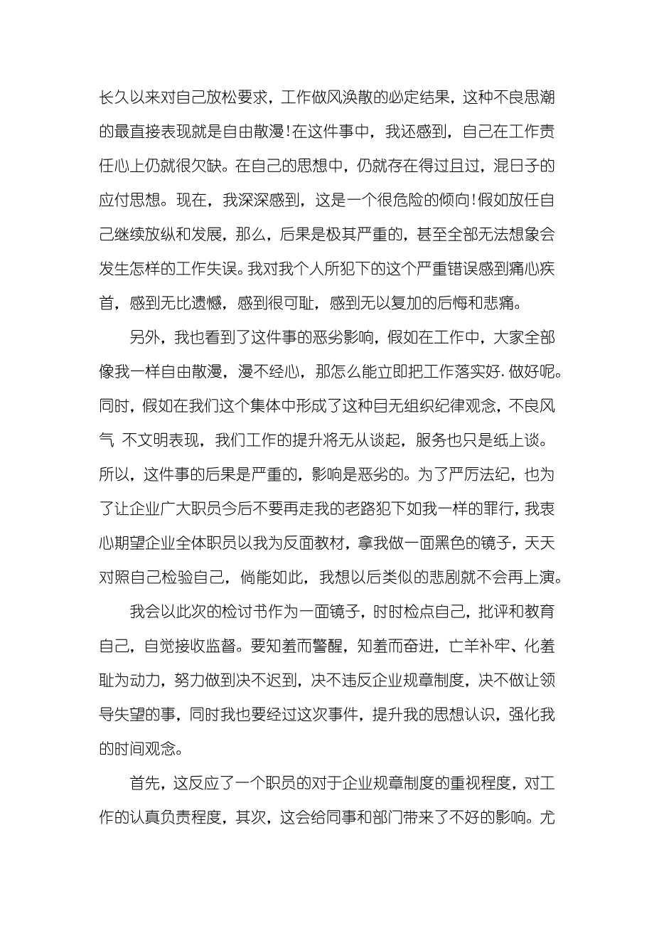 第一天上班迟到检讨书_第3页