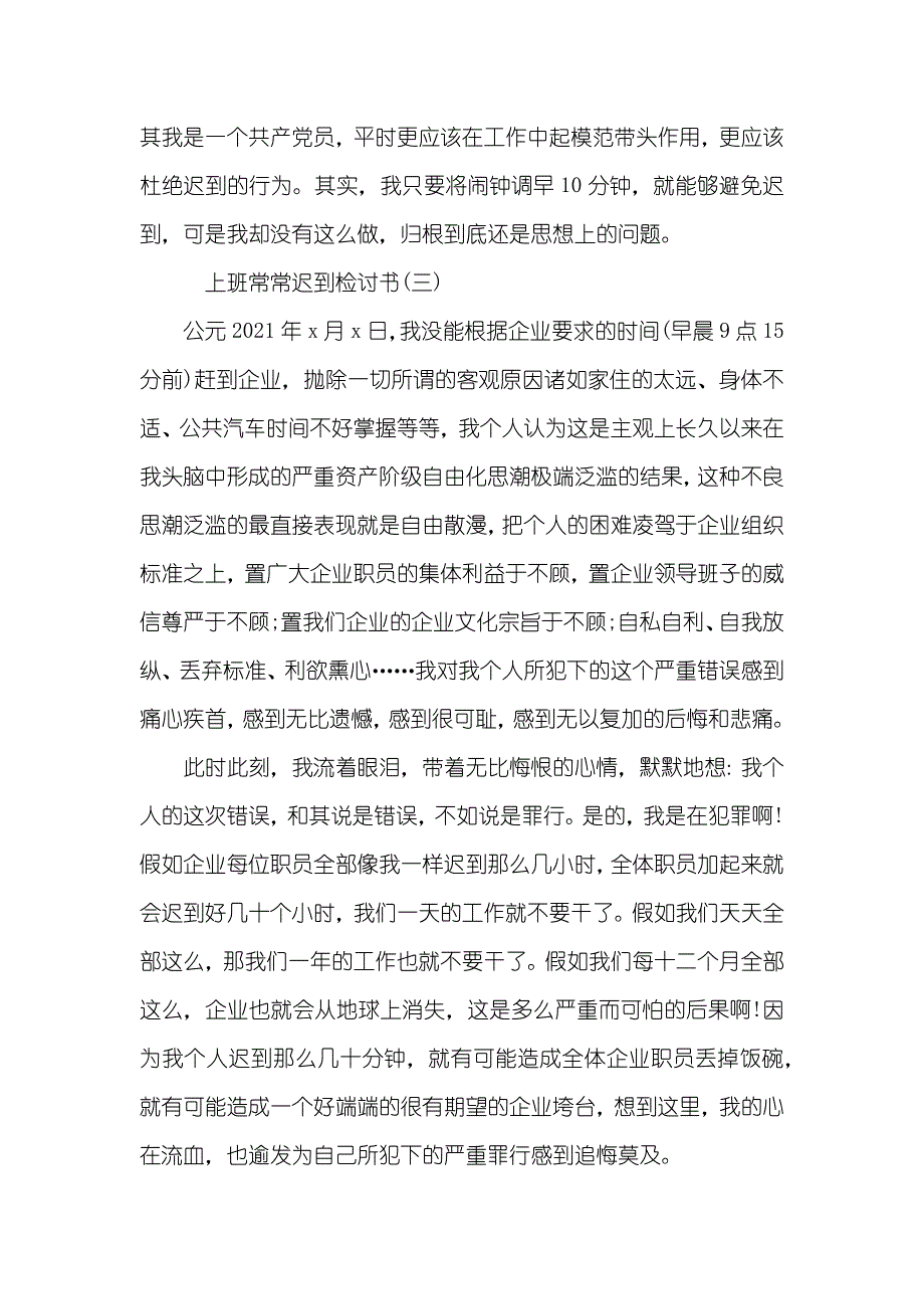 第一天上班迟到检讨书_第4页