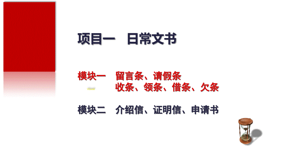 留言条、请假条、收条、领条、借条、欠条课件.ppt_第1页