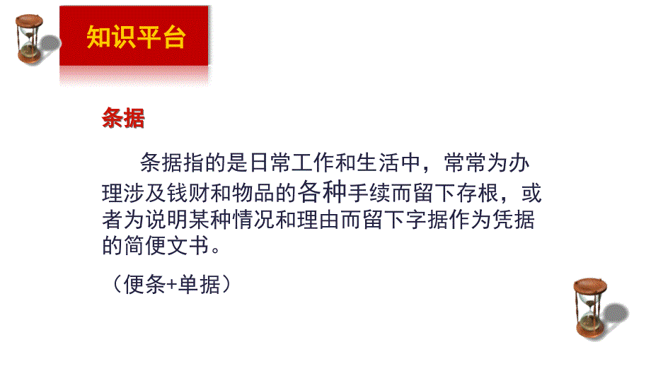 留言条、请假条、收条、领条、借条、欠条课件.ppt_第4页