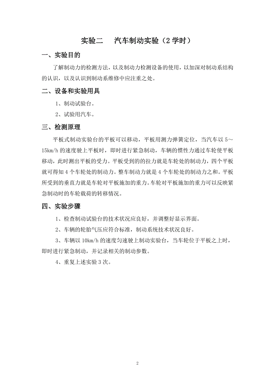 17汽车综合故障诊断实验指导书_第4页