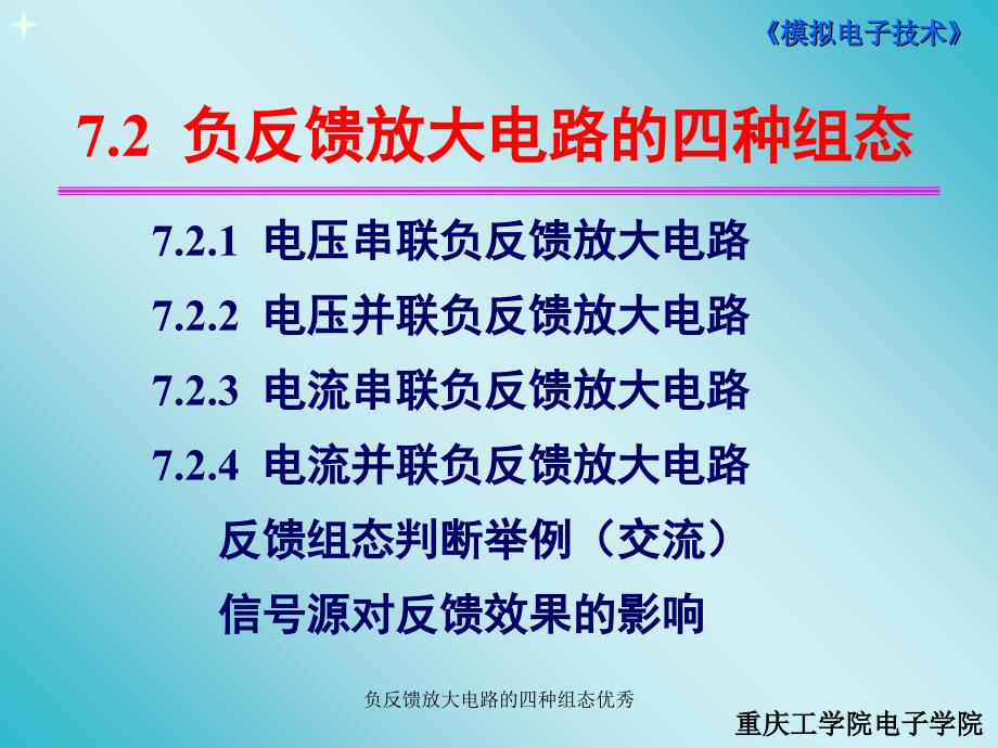 负反馈放大电路的四种组态优秀课件_第1页