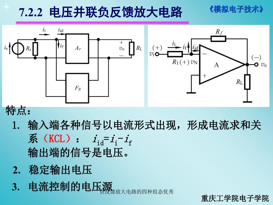 负反馈放大电路的四种组态优秀课件_第3页