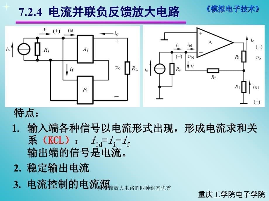 负反馈放大电路的四种组态优秀课件_第5页