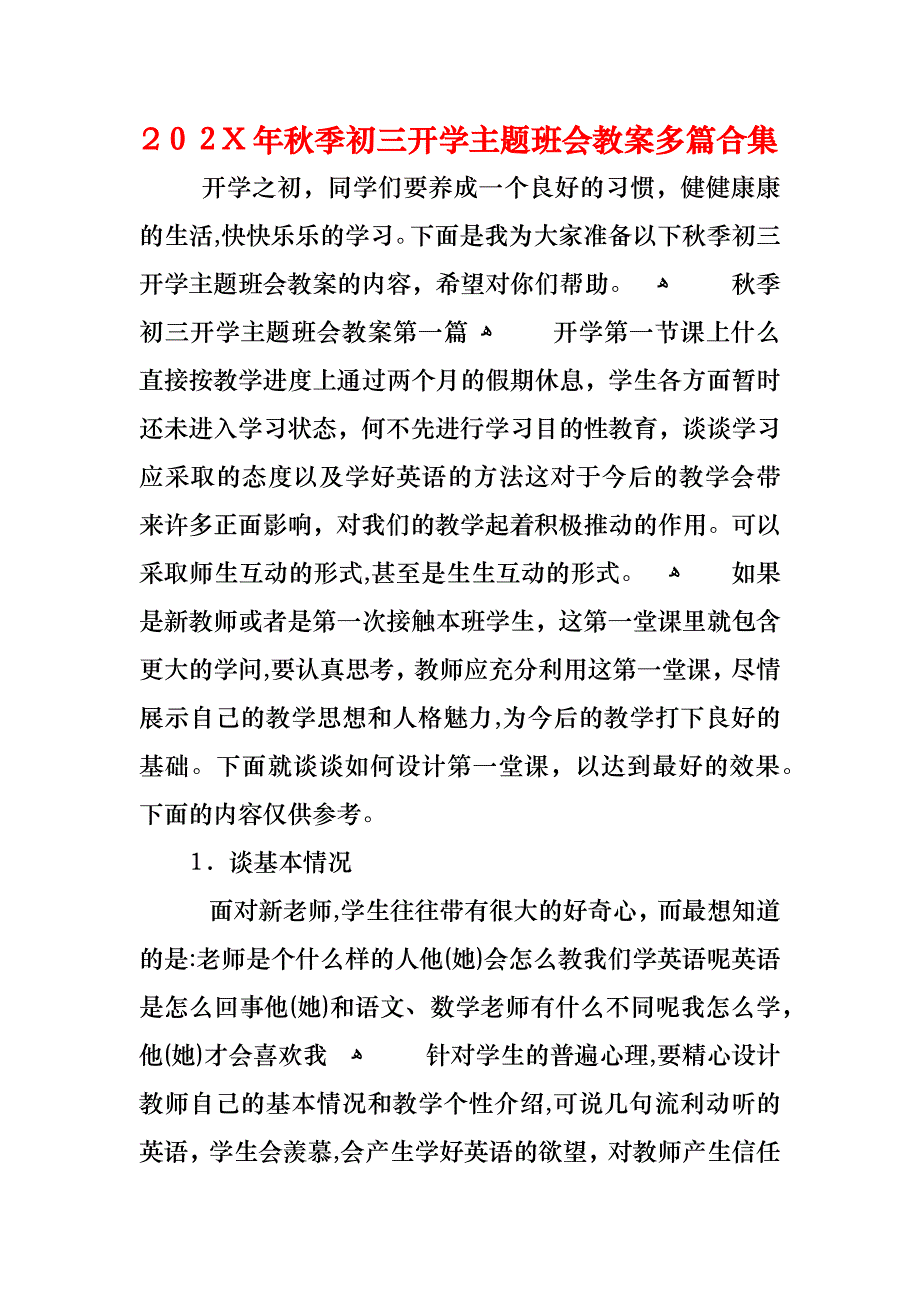 秋季初三开学主题班会教案多篇合集_第1页